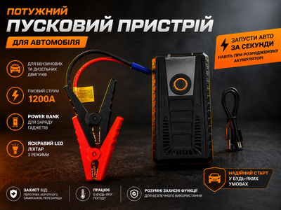 Бустер для запуска автомобиля с пусковым током 600A (пековый 1200A)