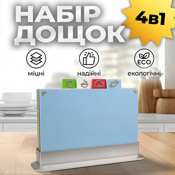 Обробна дошка набір обробних дощок 4 штуки кухонна універсальна гнучка дошка пластикова дошка kayfovo CUTB-4