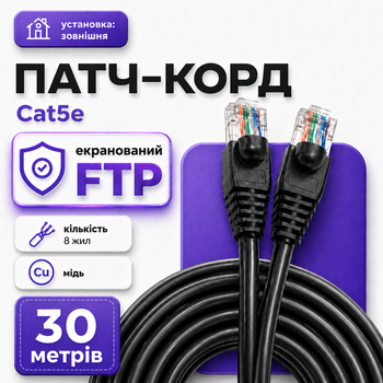 Экранированный патч-корд RJ45 Cat5e FTP CU 30 м черный медный кабель для уличного интернета ПК роутера и LAN сети