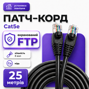 Патч-корд RJ45 FTP Cat5e CU 25 м черный медный наружный кабель для интернет-соединения роутера ПК и LAN сети