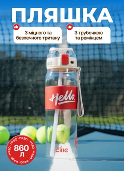 Тритановая бутылка для воды спортивная Cille Hello 860 мл фляга с ремешком и мешком бутылка для воды в школу со шкалой Красная