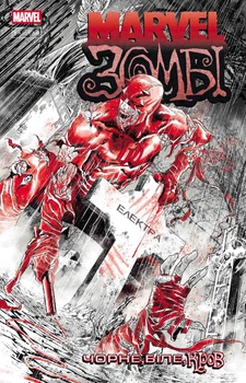 Marvel Зомбі: Чорне, Біле, Кров. Випуск 2 - Ґ. Енніс, А. Сеґура, Е. Аллен (9786170994400)