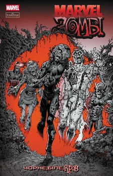 Marvel Зомбі: Чорне,Біле,Кров. Випуск 3 - Ґ. Енніс, А. Сеґура, Е. Аллен (9786170995636)