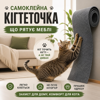Когтеточка коврик царапалка для котов самоклеющаяся 30*100 см для защиты мебели и стен