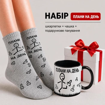 Женский подарочный набор “Планы на День” чашка и носки с прикольным принтом 36-41 р в упаковке
