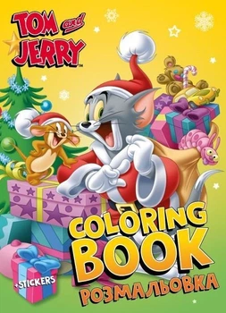 Книжка-розмальовка зі стікерами - Tom and Jerry: Новий Рік ©Warner Bros. Ideyka (295863)