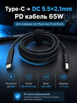 Кабель питания Type-C PD 65W на DC 5.5×2.1 мм (зарядка ноутбука от PowerBank)