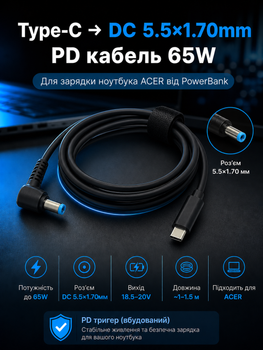 Кабель питания Type-C PD 65W на DC 5.5×1.7 мм для ACER