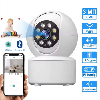 Камера видеонаблюдения WiFi 3MP IP камера поворотная 360° | ночное видение, двусторонняя аудиосвязь, 2.4GHz/5GHz, моб дополнение