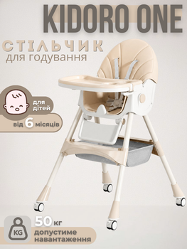 Стульчик для кормления Kidoro One ST-6540 Beige экокожа, 5-точечные ремни, регулировка спинки, колеса с фиксацией, до 50 кг