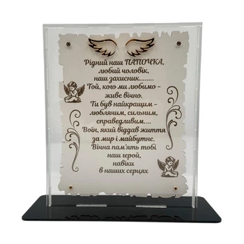 Акрилова пам’ятна табличка з віршем