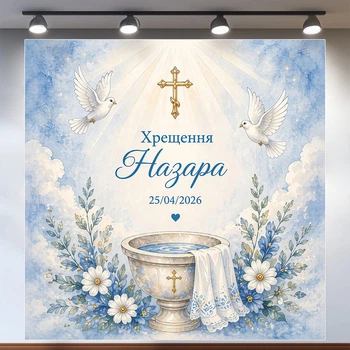 Баннер для крещения мальчика с купелью, золотым крестом и голубями 120х120см, №48017