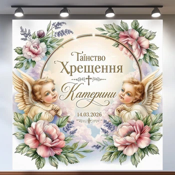Фотозона для крестин Таинство Крещения с маленькими ангелами и пионами 120х120см, №48006