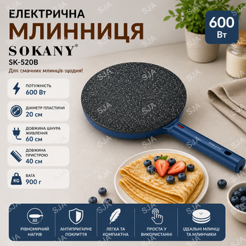 Мельница электрическая SOKANY SK-07057 600Вт 20 см