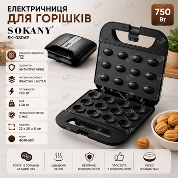 орешница sokany SK-08068 750 вт на 12 половинок, антипригарное покрытие, термостат