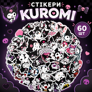 Набір стікерів Kuromi 60 шт 45 см, вінілові водостійкі наклейки Куромі