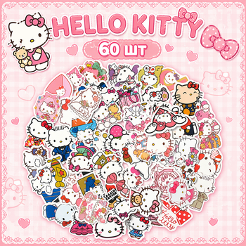 Набор стикеров Hello Kitty 60 шт 4*5 см, виниловые водостойкие наклейки Хеллоу Китти