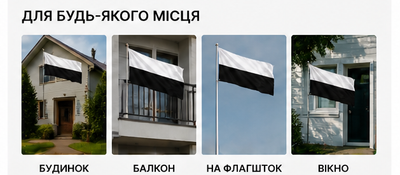 Прапор Надії 100х150 см чорно-білий наметова тканина міцна