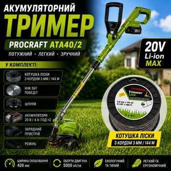 Аккумуляторный триммер Procraft ATA40/2 2 АКБ, зарядное устройство + леска с кордом 3 мм 144 м в комплекте