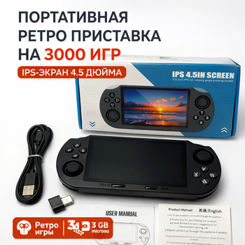 Портативная игровая приставка SF3000 – 3000 игр, IPS экран 4.5"