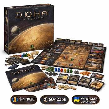 Дюна: Імперіум (Dune: Imperium)
