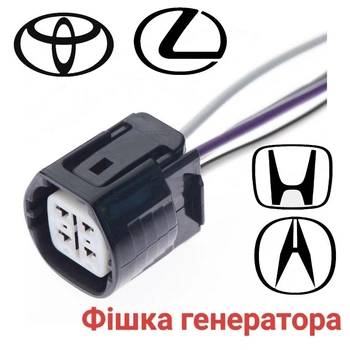 Разъем подключения генератора Honda, Acura, Toyota, Lexus