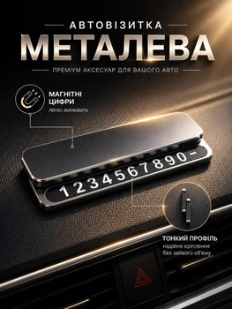 Автовизитница железная на магнитах парковочная карта табличка визитница в авто с номером телефона для парковки gray