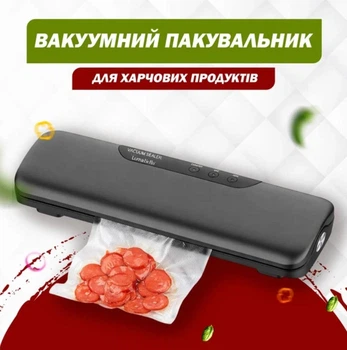 Бытовой вакуумный упаковщик с откачкой воздуха для продуктов Luma Bella LB-63027, автоматический вакуматор с автоматической запайкой до 30 см