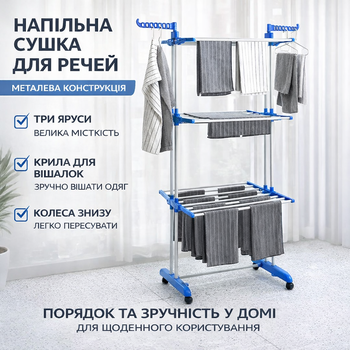 Напольная сушилка для белья на колесах многоярусная металлическая складная для одежды для дома квартиры