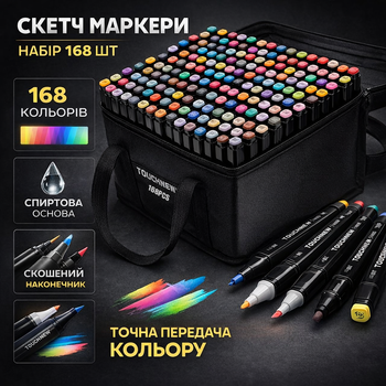 Спиртовые скетч-маркеры 168 ШТ в чехле, двусторонние фломастеры для рисования, иллюстраций, дизайна и скетчинга