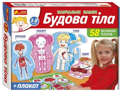 Обучающие пазлы строение тела