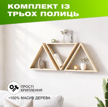 Комплект из 3 настенных полок треугольников с нишами для декора и книг из натурального дерева, Цвет — Натуральный +