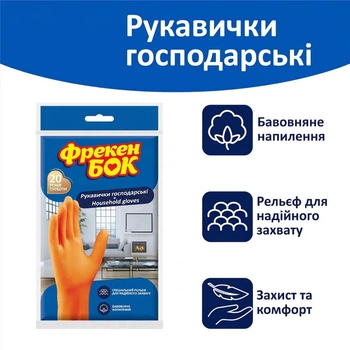 Перчатки Фрекен Бок резиновые оранжевые хозяйственные M