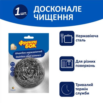 Шкребок стальний Фрекен Бок 1 шт.