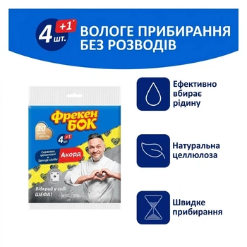 Серветки целюлозні Фрекен Бок Акорд 4 +1 шт.