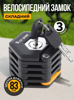 Замок для велосипеда стальной сегментный велозамок с 3 ключами 83 см велозамок под ключ замок для велосипеда самоката коляски мотоцикла противоугонный с креплением велозамки универсальный YP0705045 WEST BIKING Черный 64944