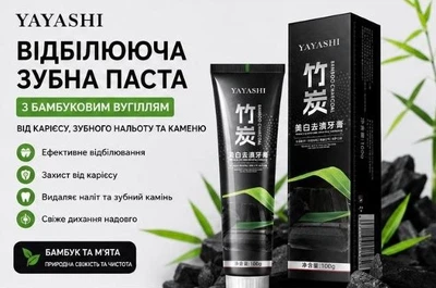 Отбеливающая зубная паста с бамбуковым углем YAYASHI Bamboo Charcoal от кариеса и зубного налета и камня (бамбук и мята) 100 ml