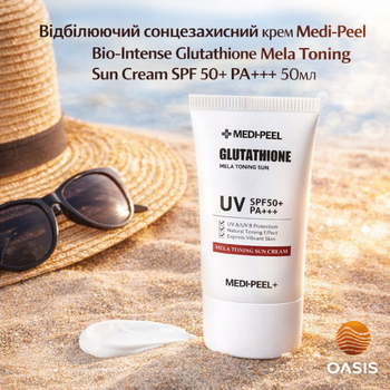 Відбілюючий сонцезахисний крем Medi-Peel (Меді-Піл) Bio-Intense Glutathione Mela Toning Sun Cream SPF 50+ PA+++ 50мл | захист від