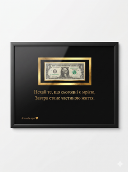 Картина зі справжньою банкнотою та золотим фольгуванням (А3 30х40см)