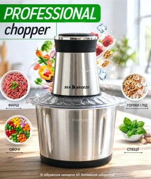 Измельчитель для кухни SeaBreeze MultiFunction Food Chopper чоппер кухонный, блендер 3в1 с металической чашей на 2л 1600 Вт