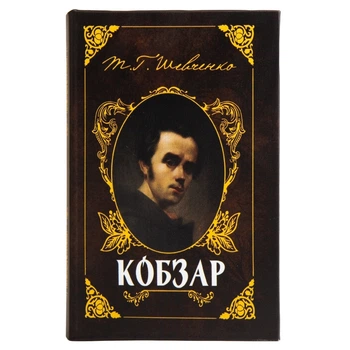 Шкатулка книга сейф металлическая с двумя ключами Кобзарь 26х17х5 см 0001-043 обложка кожзам