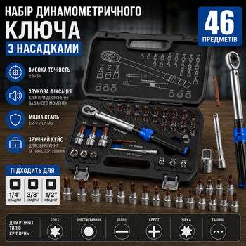 Портативний набір динамометричного ключа з насадками