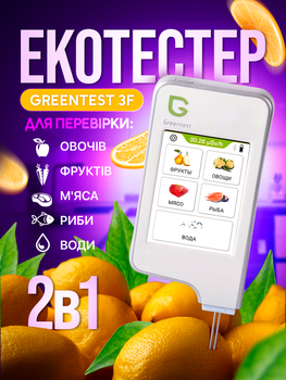 Нитратомер экотестер Greentest ECO 3F нитрат-тестер измеритель жесткости воды с таймером и Bluetooth (ECO3F)