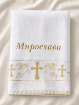 Іменна крижма для хрещення Мирослава 70х140 см біла з золотою вишивкою