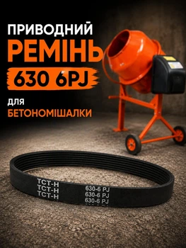 Приводной ремень бетономешалки 630 6pj поликлиновой ручейковый резиновый 6 клинов ребер на бетоносмеситель шкивы