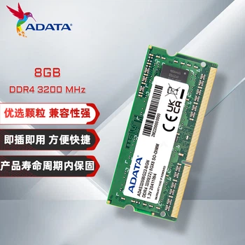 Модуль оперативной памяти ADATA 8 ГБ DDR4 3200 для ноутбука Wanziqianhong
