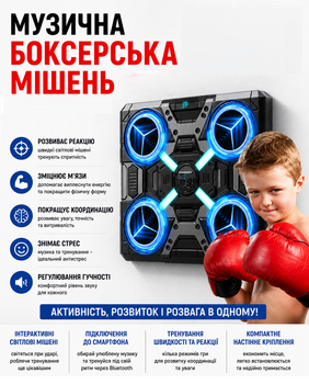 Тренажер боксерская груша детская настенная мишень музыкальная Musical Boxing NO.77 Bluetooth интерактивное устройство подсветка реакция координация скорость ударов развитие навыков реакция детей домашние тренировки перчатки