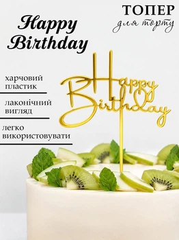 Топер на торт Happy Birthday тонкий акрил высота 14 см 705264202