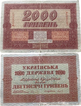 Колекційна банкнота "2000 гривень" 1918 рік
