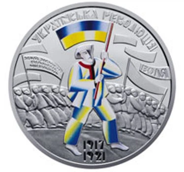 Колекційна монета “До 100-річчя подій Української революції 1917 - 1921 років”